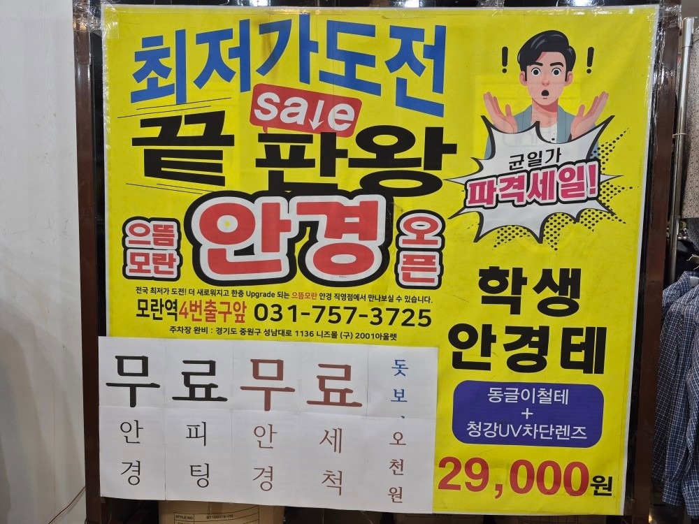 으뜸모란안경 picture 1