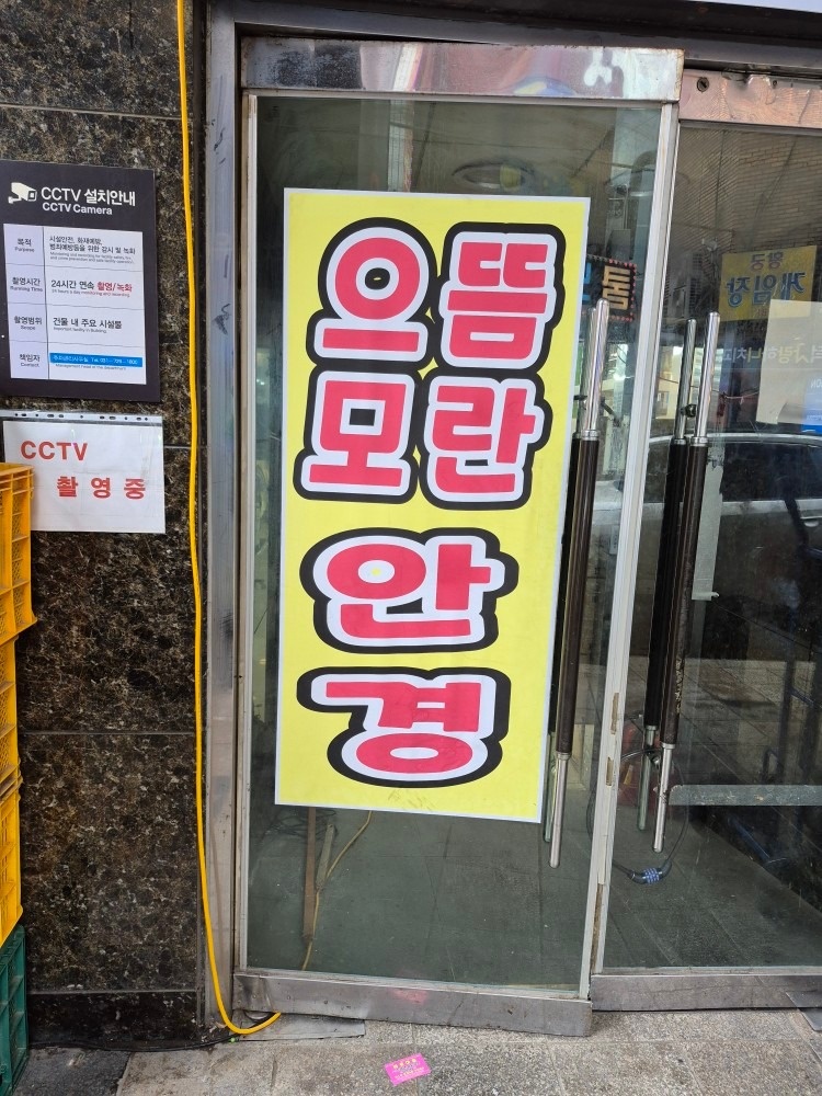 으뜸모란안경 picture 0
