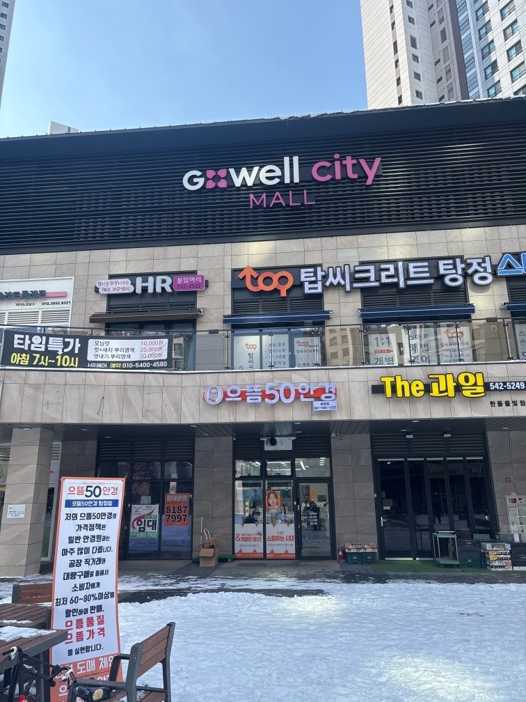 으뜸50안경 천안 탕정역점 picture 1