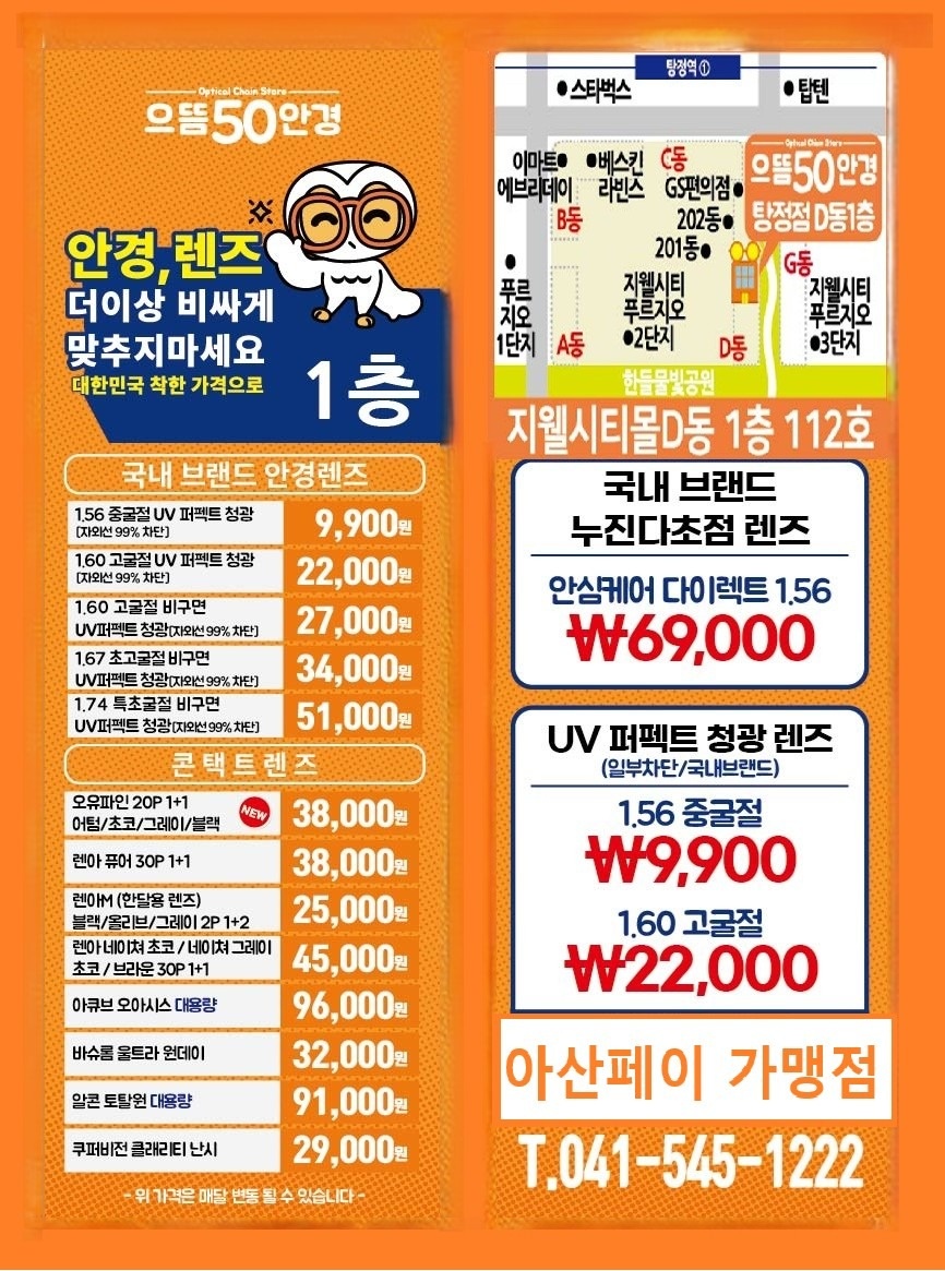 으뜸50안경 천안 탕정역점 picture 0