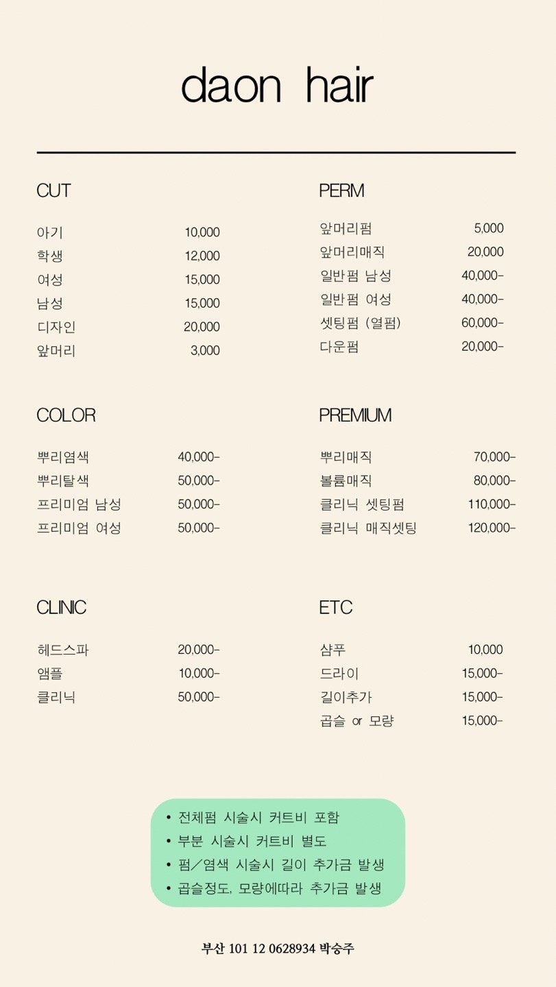 다온헤어네일 picture 3