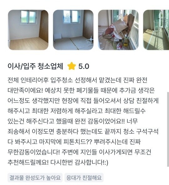 주식회사뽁클린 picture 2