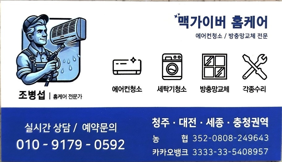 맥가이버홈케어 picture 0