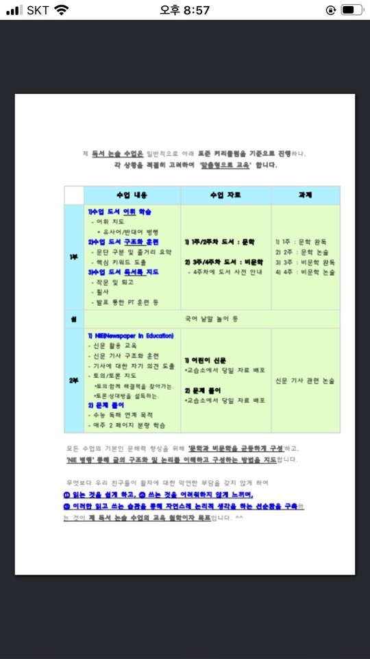 송도 독서논술 과외 picture 1