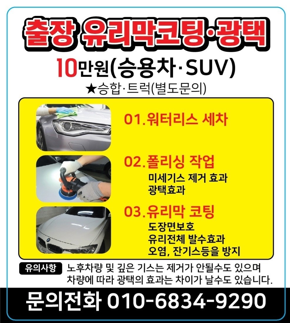 출장유리막코팅 광택 picture 0