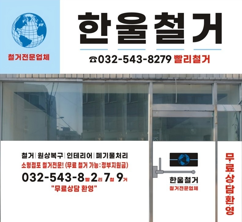 한울철거 picture 0