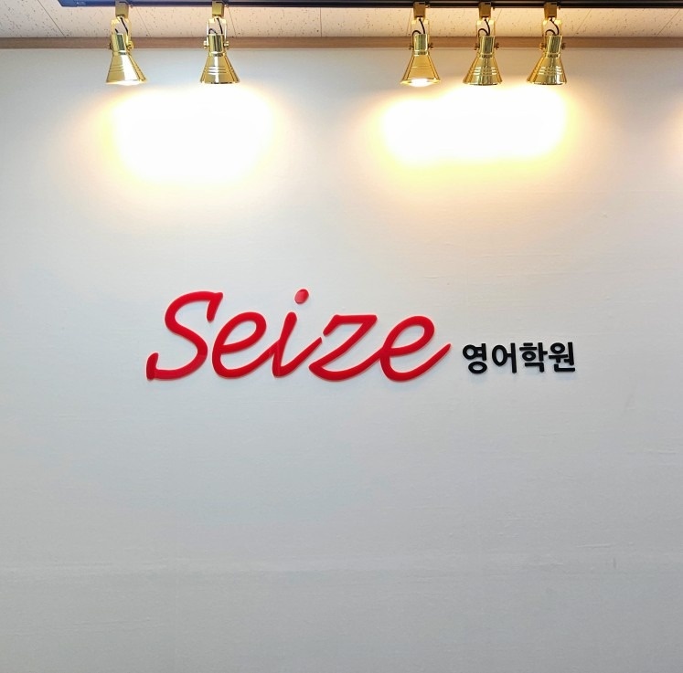 씨즈영어학원 picture 6