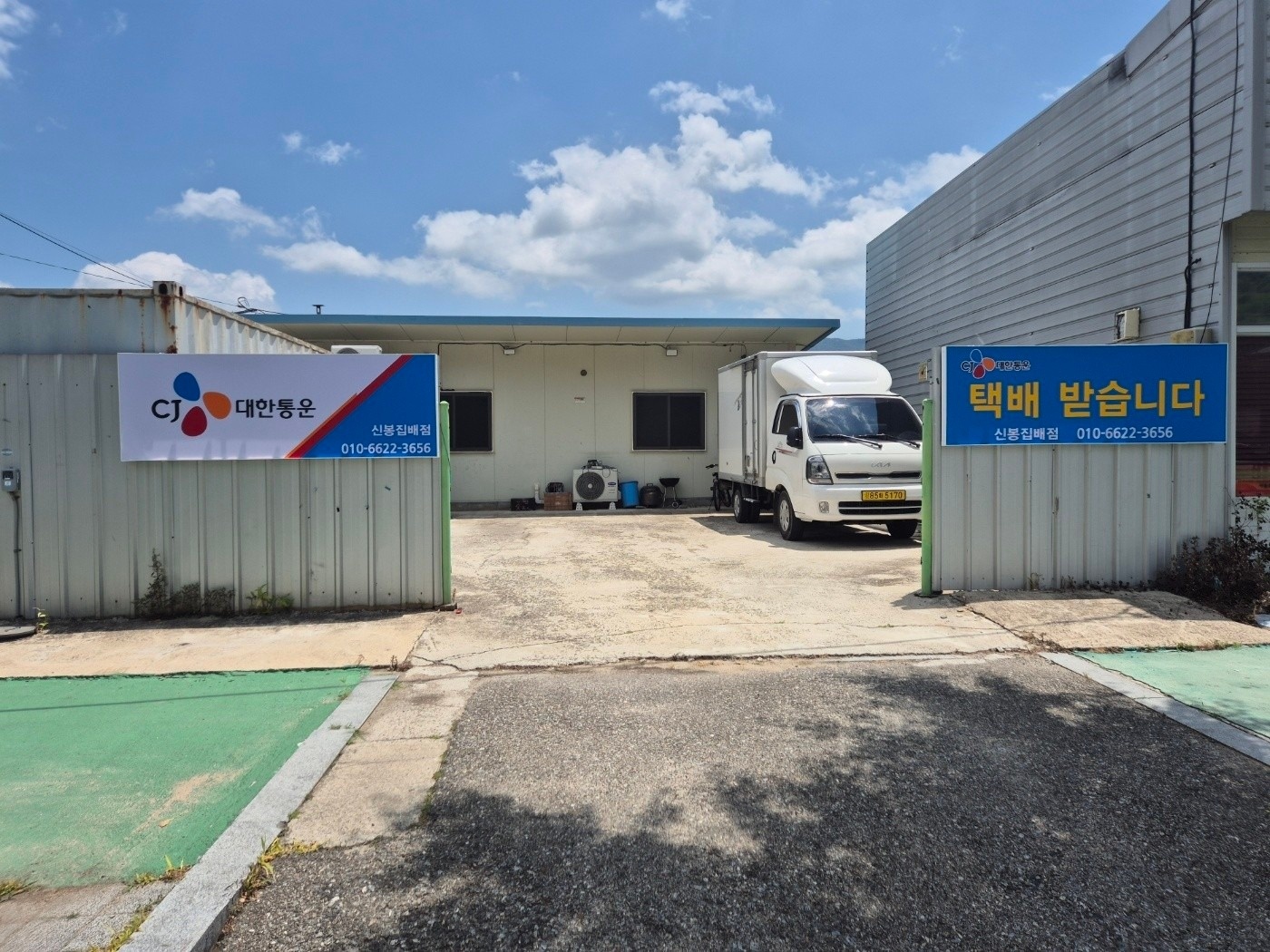 CJ대한통운택배 신봉집배점 | 경상북도 상주시 신봉동 | 우체국/우편물취급소 | 당근 동네 업체