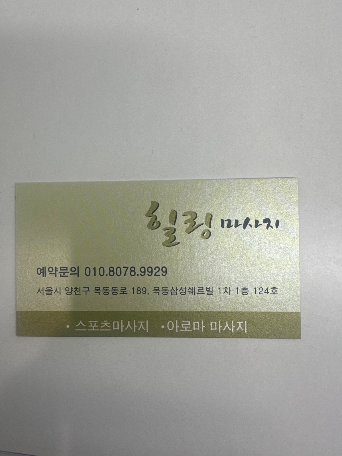 힐링피부관리실 picture 8