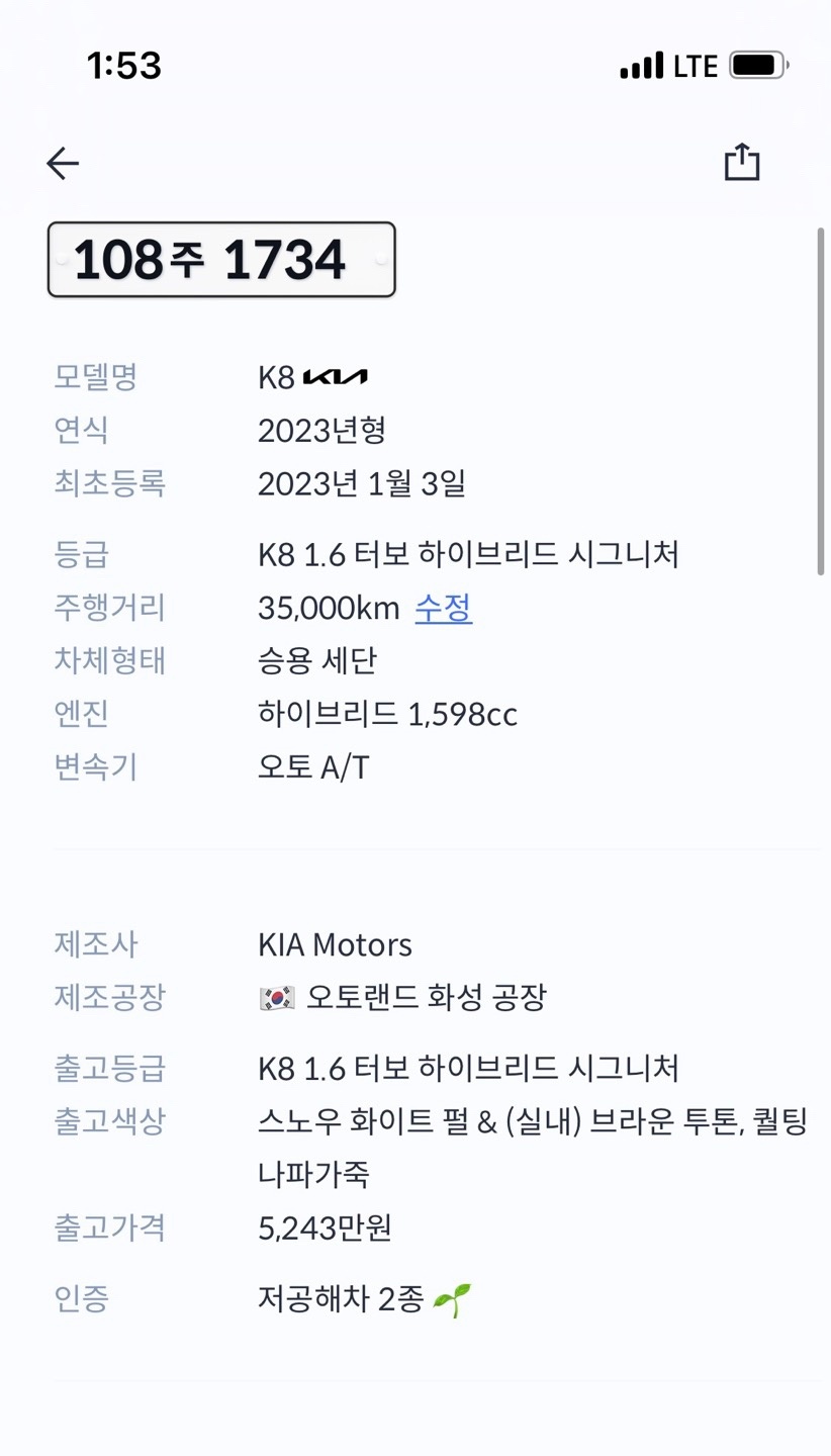 K8 GL3 1.6T HEV FWD 시그니처 매물 썸네일