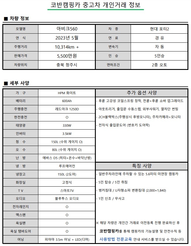 더 뉴 포터 Ⅱ HR 초장축 일반캡 VGT 스마트/ 광일캠핑카 매물 썸네일