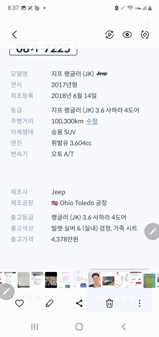 랭글러 JK 가솔린 3.6 4WD 사하라 4도어 매물 썸네일