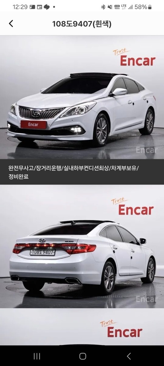 그랜저 HG LPl HG300 렌트카 FWD 모던 매물 썸네일