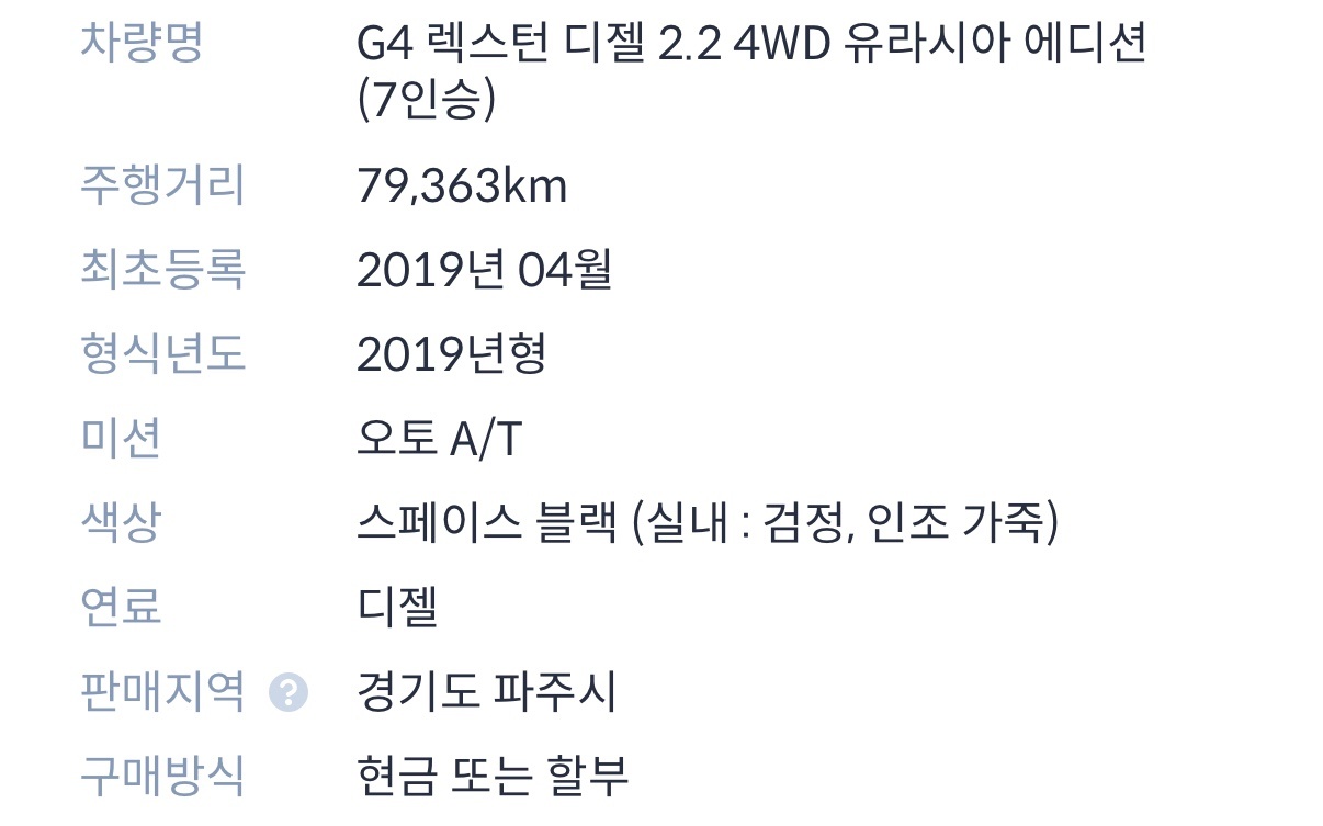 G4 렉스턴 Y400 7인승(디젤 2.2) 4WD 유라시아 에디션 매물 썸네일