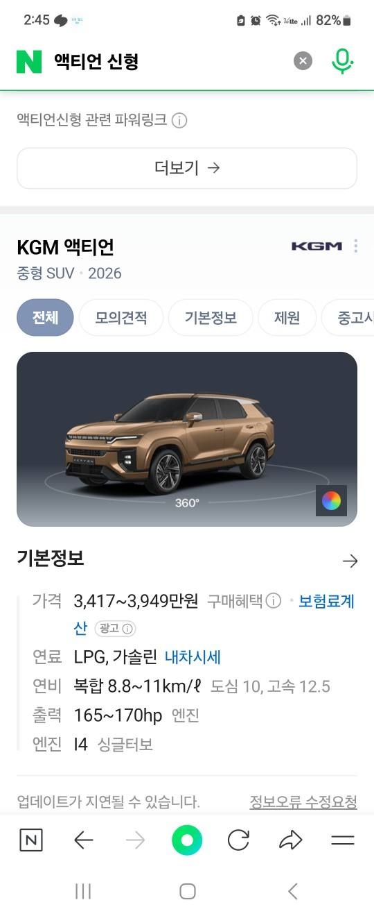 액티언 J120 5인승(가솔린 1.5T) AWD S7 매물 썸네일
