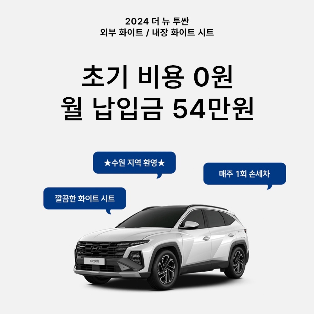 더 뉴 투싼 NX4 5인승(가솔린 1.6T) FWD 프리미엄 매물 썸네일