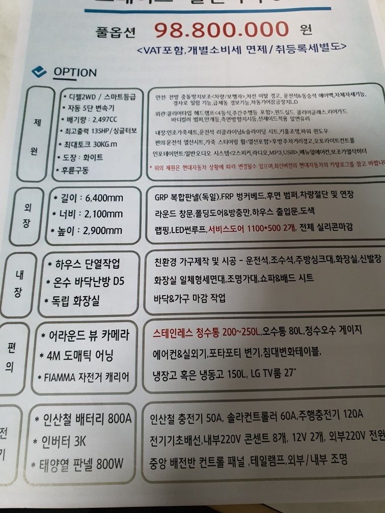 더 뉴 포터 Ⅱ HR 초장축 일반캡 VGT 프리미엄/ 스페이스푸드캠핑카 매물 썸네일