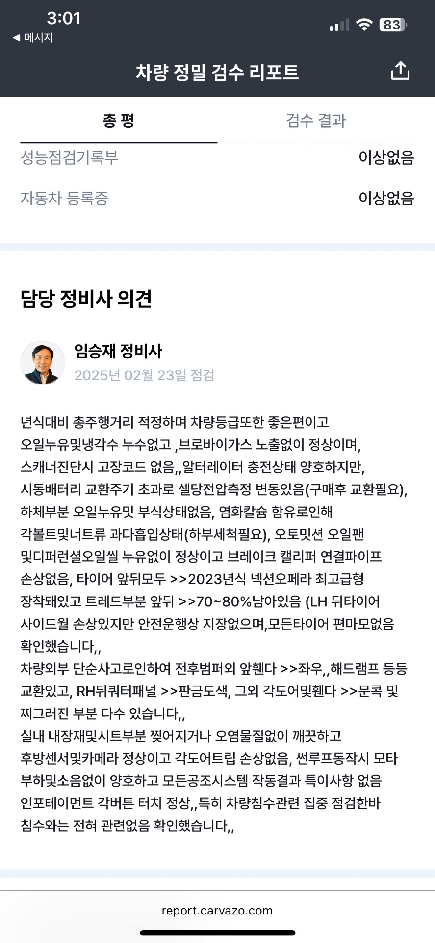 E 클래스 W213 E200 전기형 (211마력)아방가르드 매물 썸네일