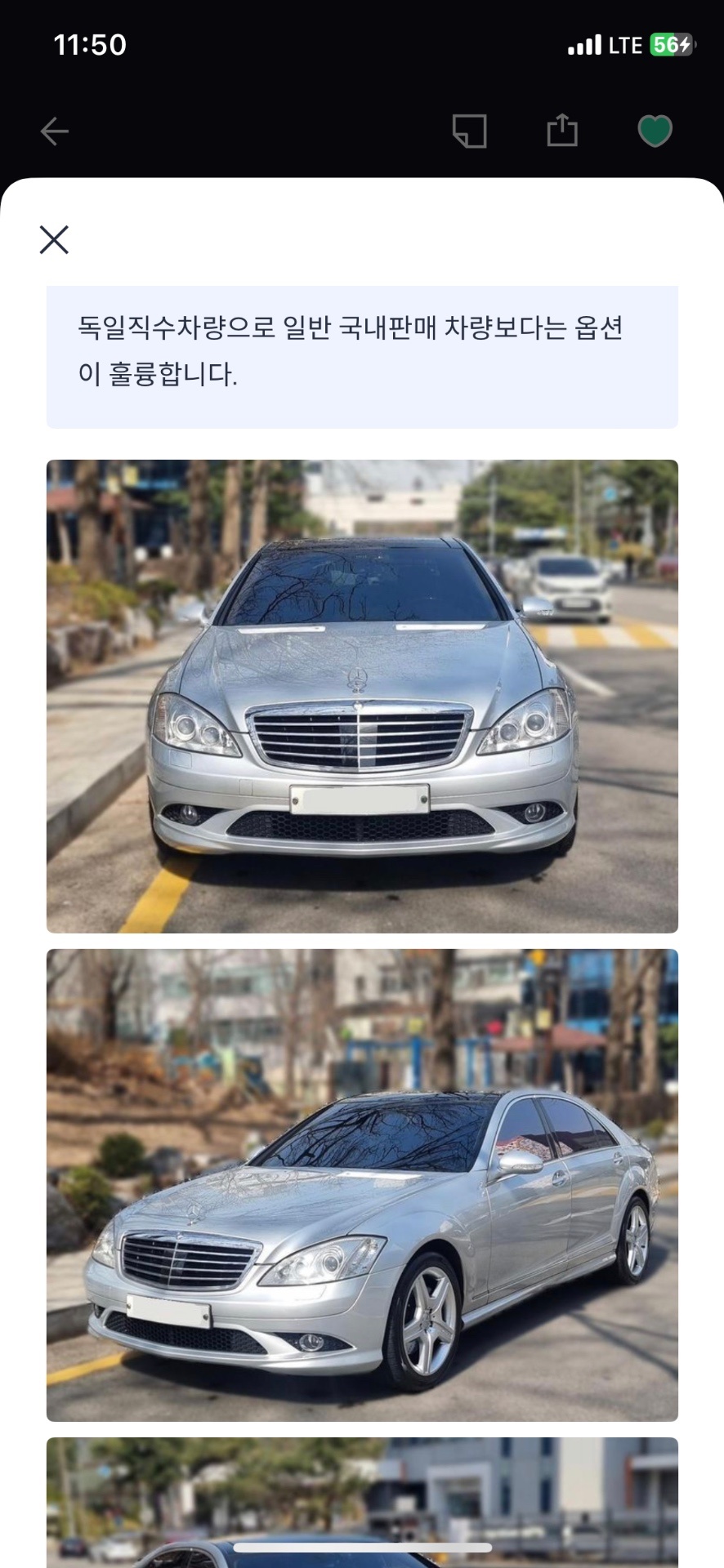 S 클래스 W221 S500 L (388마력) 매물 썸네일