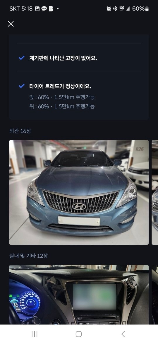 그랜저 HG HEV 2.4 FWD 프리미엄 매물 썸네일