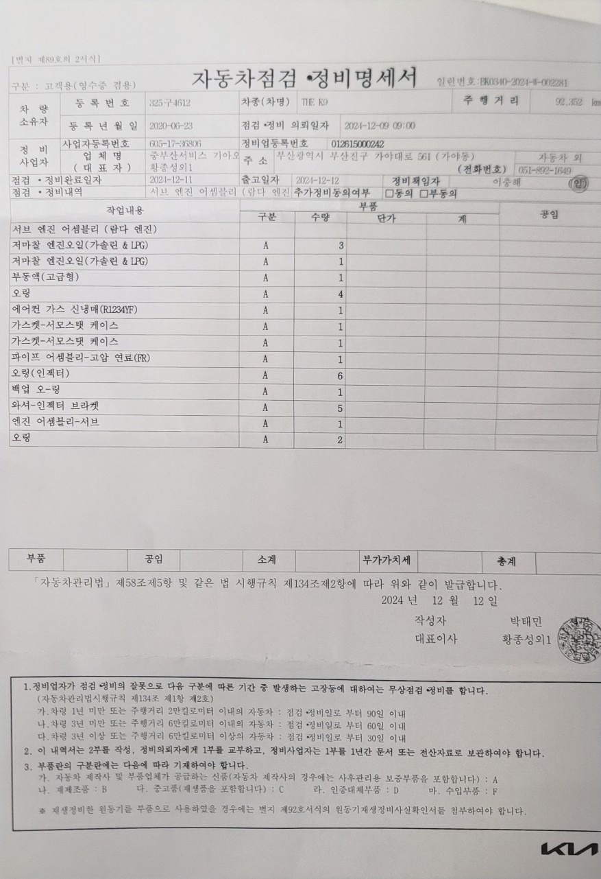 더 K9 RJ 3.8 GDI AWD 베스트셀렉션 II 매물 썸네일