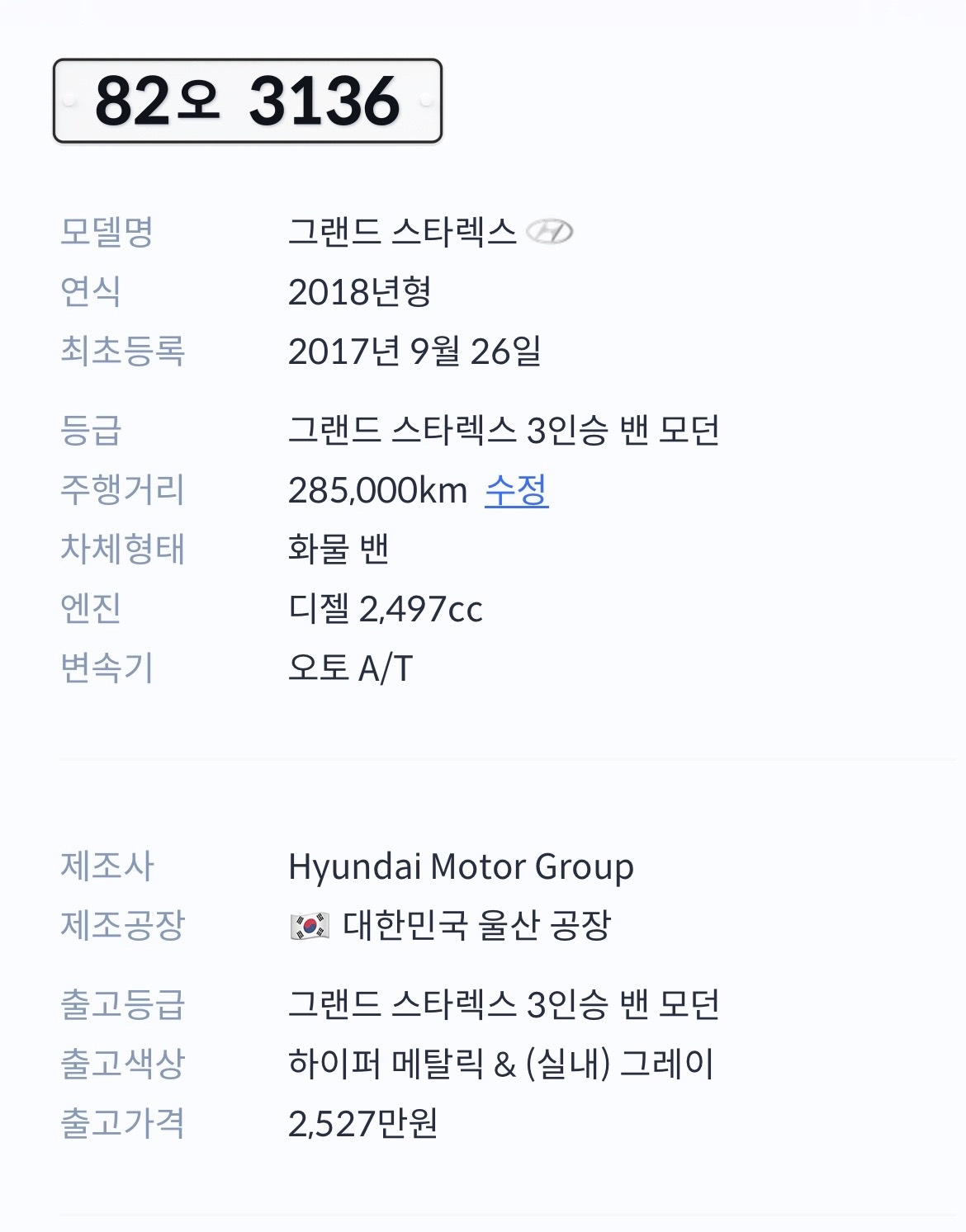 그랜드 스타렉스 TQ 3인승(디젤 2.5 FWD) 밴 모던 매물 썸네일