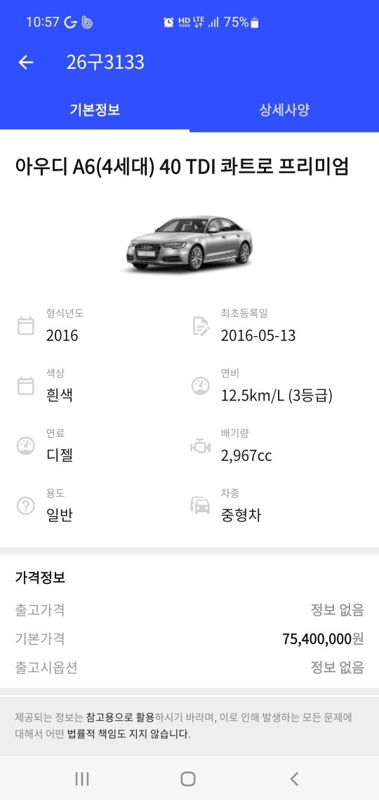 A6 C7/4G 40 TDI 콰트로 (218마력) 매물 썸네일