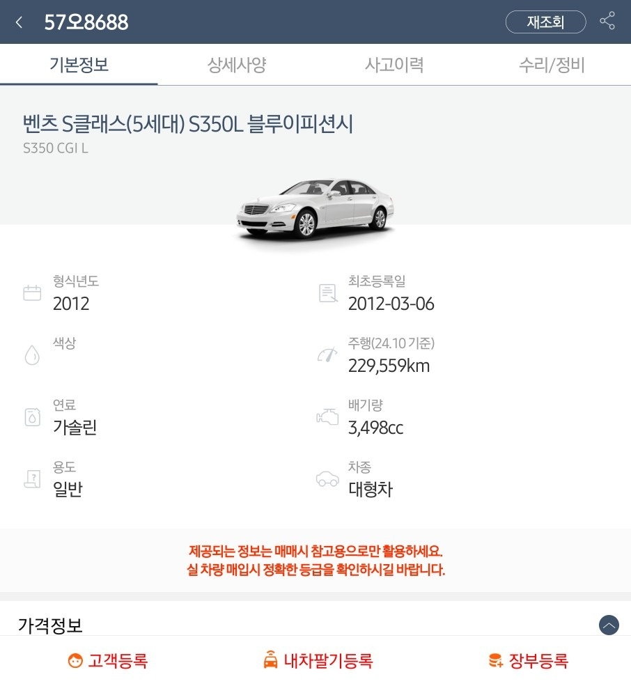 S 클래스 W221 S350 (CGI) L (306마력)블루이피션시 매물 썸네일