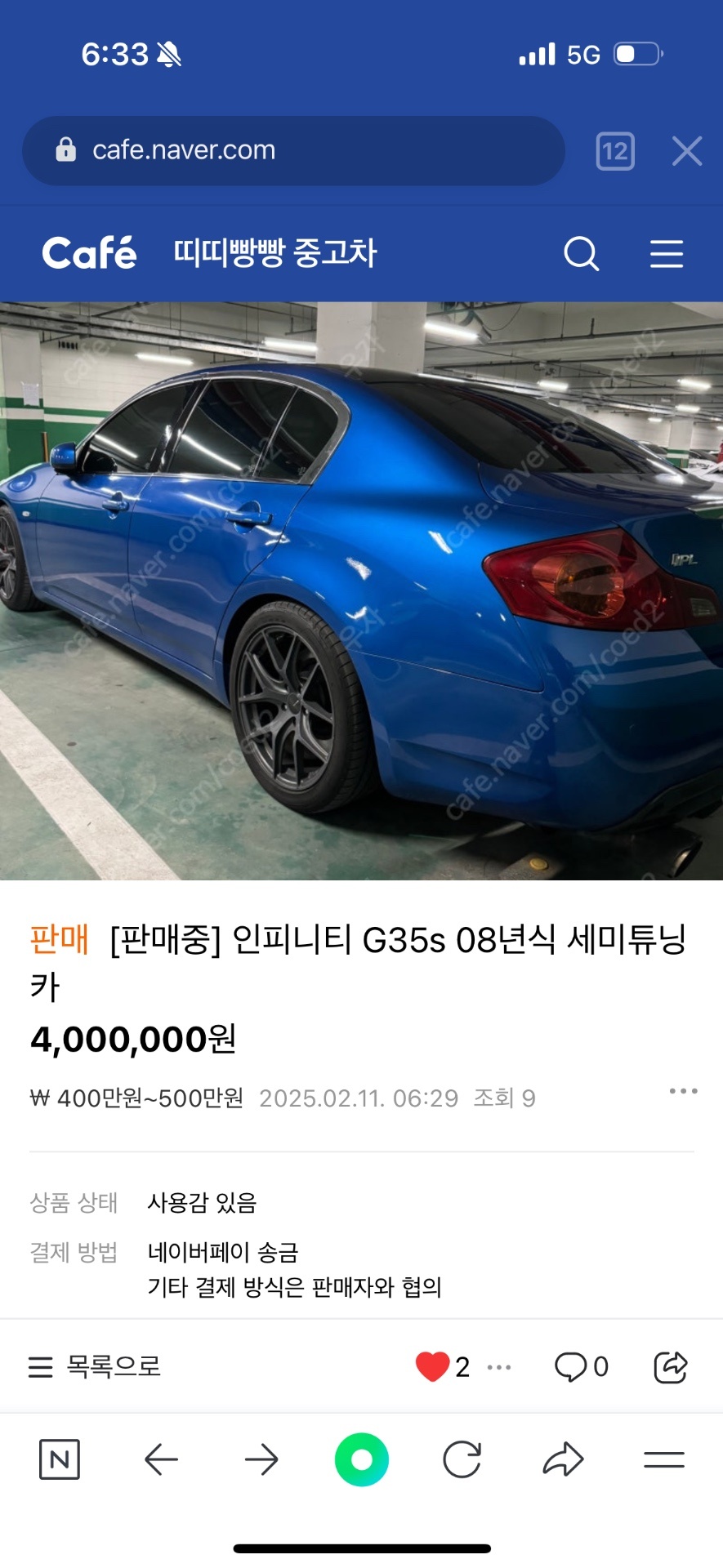 G V36 3.5 세단 (315마력) 매물 썸네일