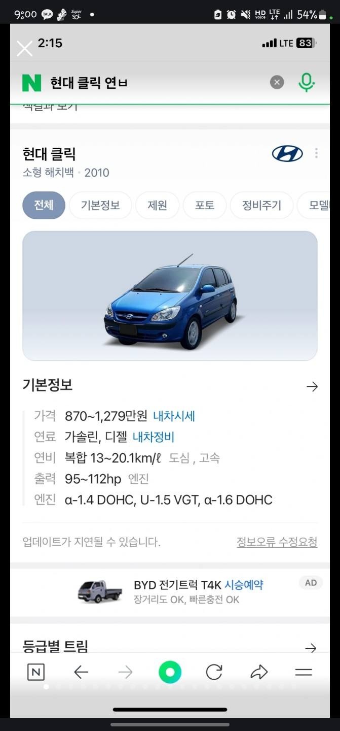뉴 클릭 TB 1.4 DOHC n 밸류 플러스팩 매물 썸네일