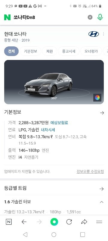 신형 쏘나타 DN8 LPi 2.0 렌트카 FWD 스타일 매물 썸네일