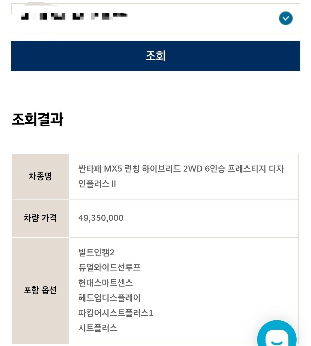 디 올 뉴 싼타페 MX5 6인승(HEV 1.6T) FWD 프레스티지(디자인플러스Ⅱ) 매물 썸네일