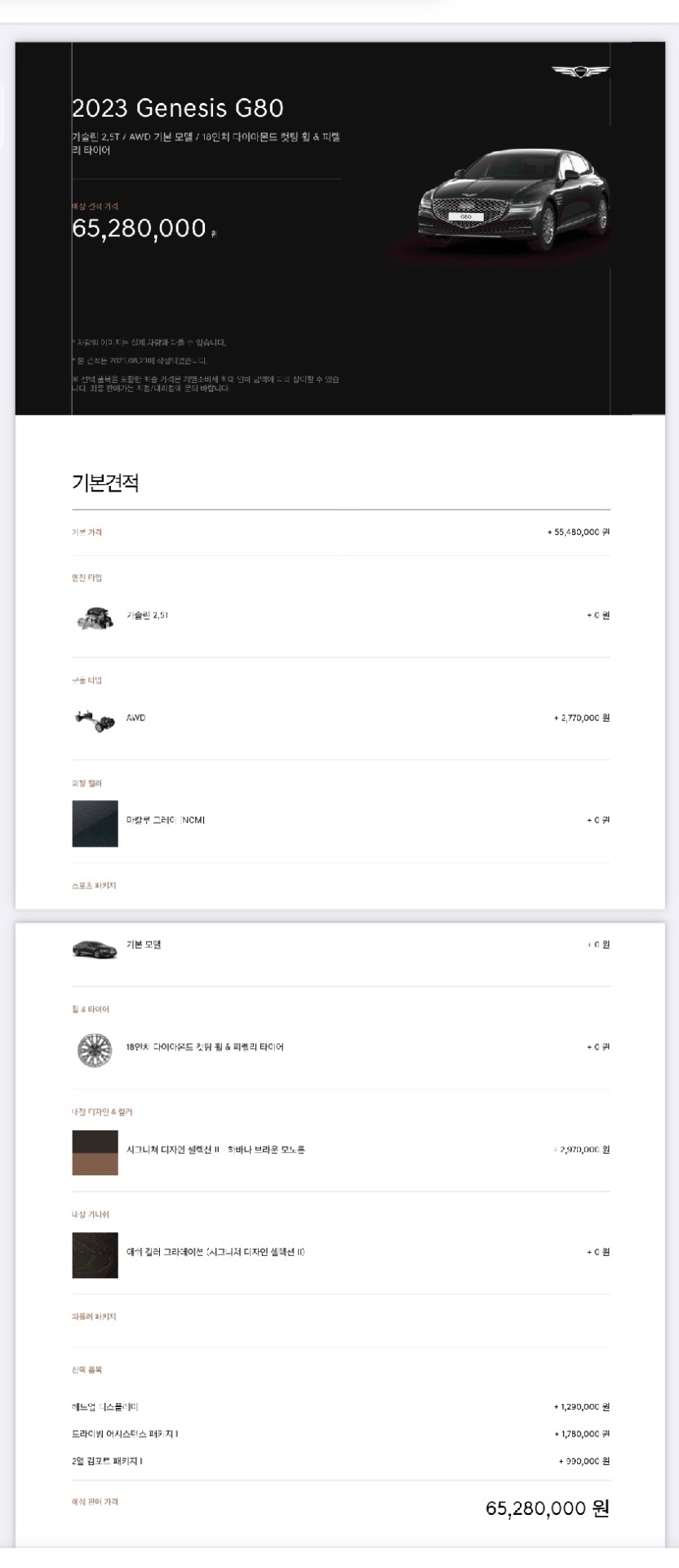 올 뉴 G80 RG3 2.5T AWD 18인치 (SDS2) 매물 썸네일