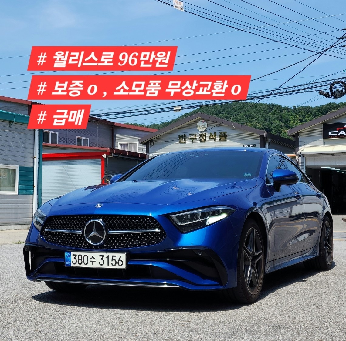 CLS 클래스 C257 CLS300 d 4Matic 후기형 (265마력) 매물 썸네일