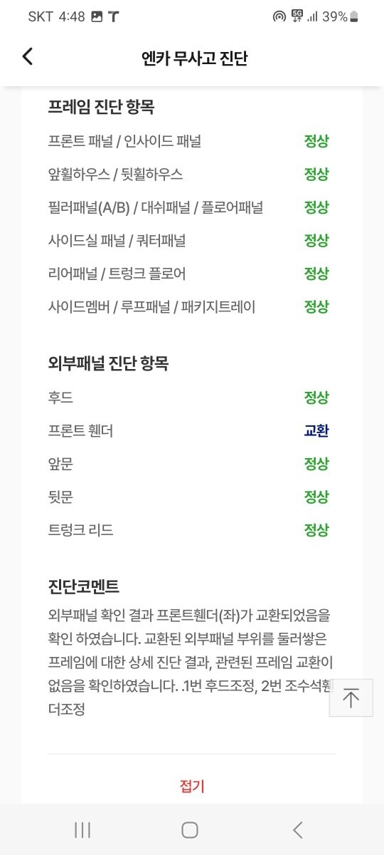 차량수리로 2달정도필요해서 구입후 판 중고차 직거래 (14)