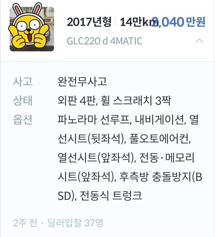 차명 : 벤츠 GLC220d 4mat 중고차 직거래 (9)