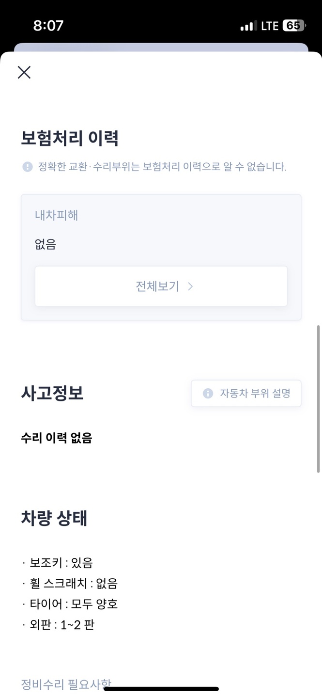 안녕하세요! 기변 예정인 관계로 아끼 중고차 직거래 (15)