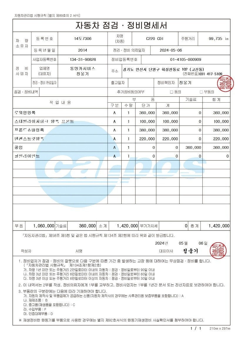 벤츠 W204  미션 누유 및 하체  중고차 직거래 (5)