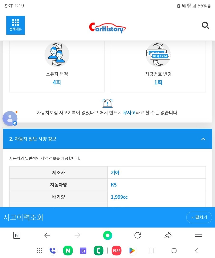 현상태에서 수리안해도 2~3년은 잘타 중고차 직거래 (11)