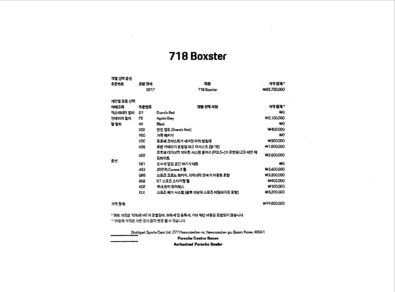 포르쉐 718 박스터 2.0 노말 히 중고차 직거래 (29)