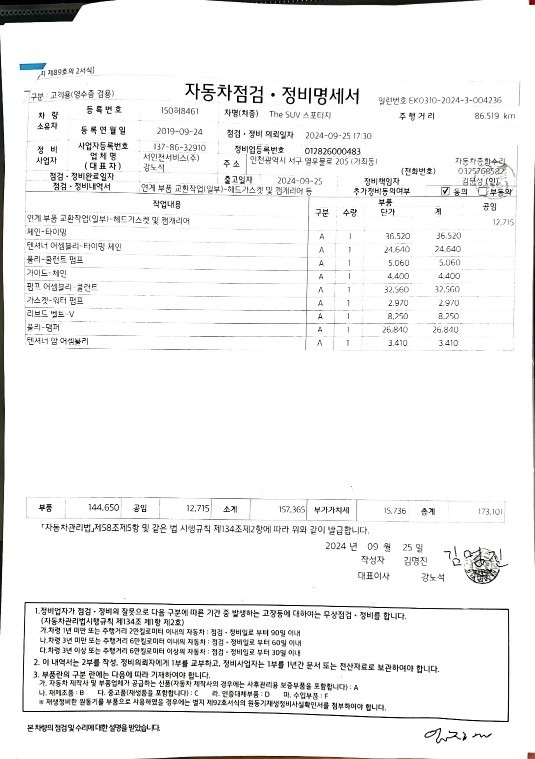 24년9월25일 보증수리 정검.

엔 중고차 직거래 (4)