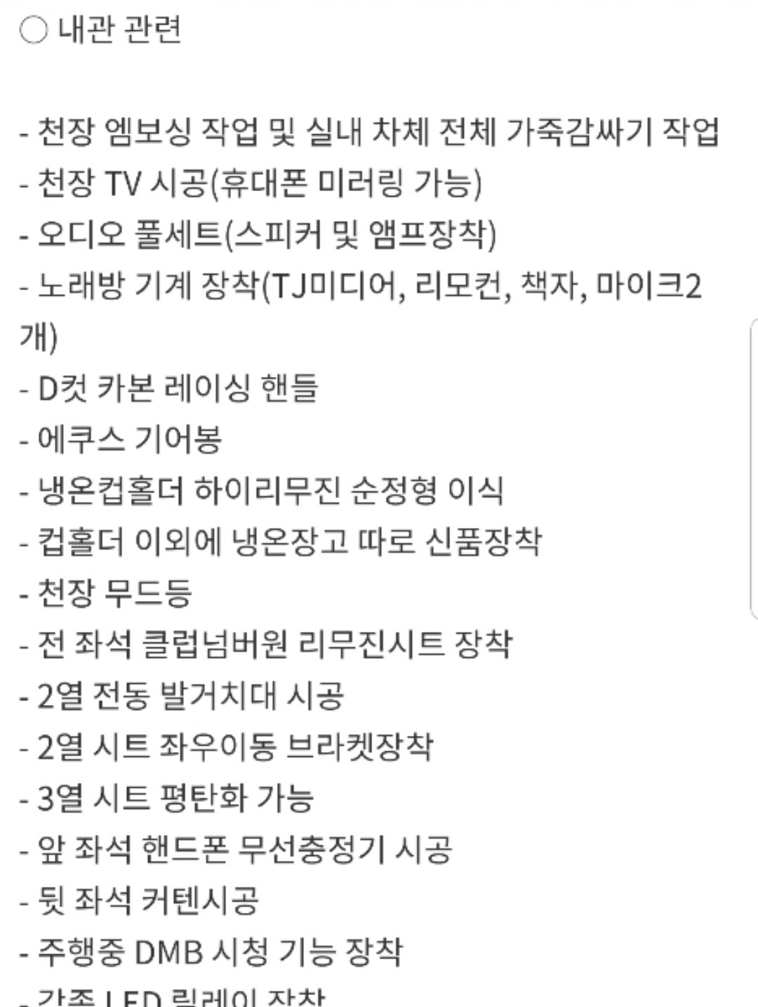 추가 옵션이 엄청 많습니다.
루프캐리 중고차 직거래 (12)