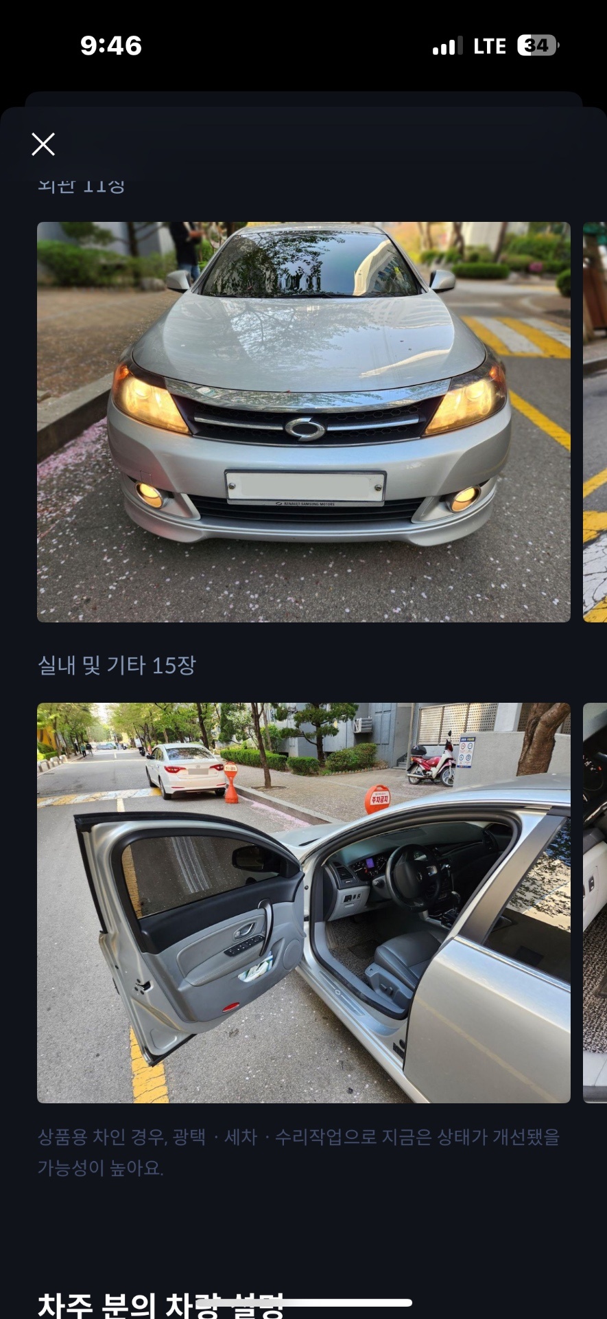 뉴 SM5 신형 L43 2.0 LPLi SE + 매물 썸네일