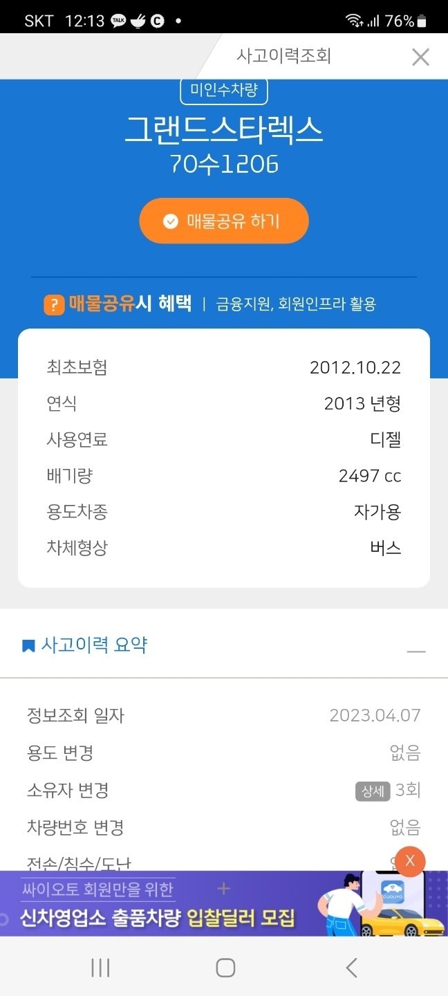 무사고 입니다.
1인소유 했는차량입니 중고차 직거래 (9)