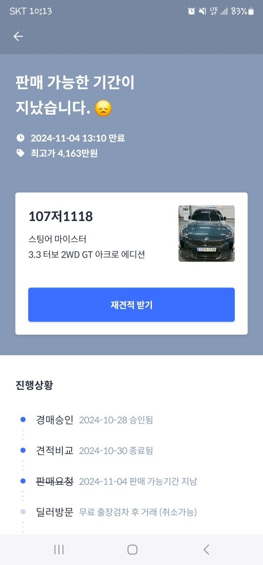 스팅어 마이스터 CK 3.3T RWD GT 아크로 에디션 매물 썸네일