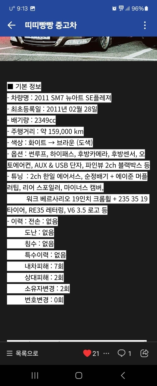 사제에어서스 장착차량으로 입문용으로  중고차 직거래 (5)