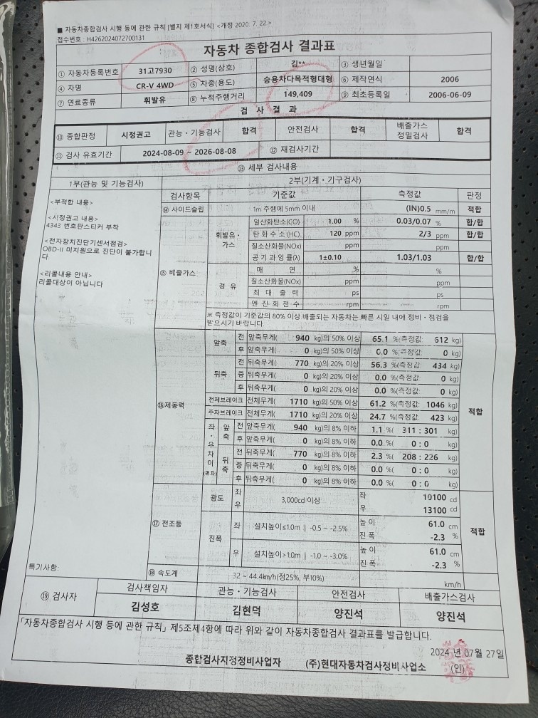 소중히 아끼던 CRV 2세대 4WD를 중고차 직거래 (9)