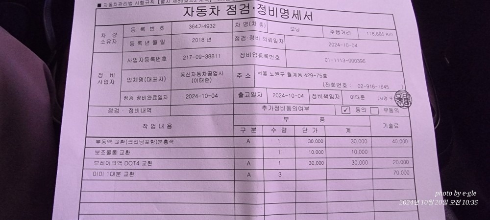 차량정비 잘했습니다
어제 제 차량가지 중고차 직거래 (26)