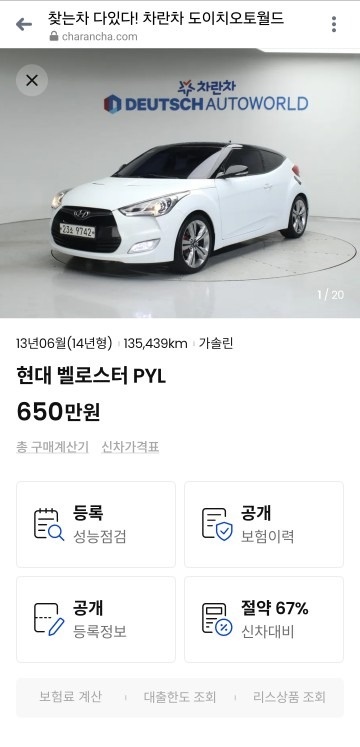 차를 4개월전에 650만원 샀습니다. 중고차 직거래 (5)