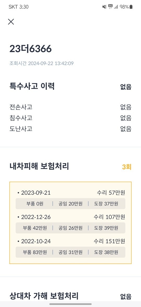 주행은 고속도로 고속주행 80% 정도 중고차 직거래 (9)